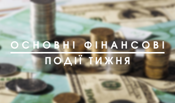 Основні події майбутнього тижня